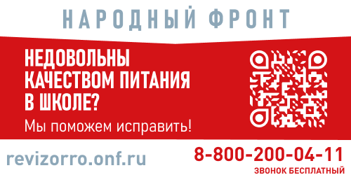 Федеральная горячая линия ОНФ