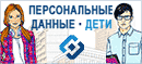 Портал Роскомнадзора «Персональные дети»